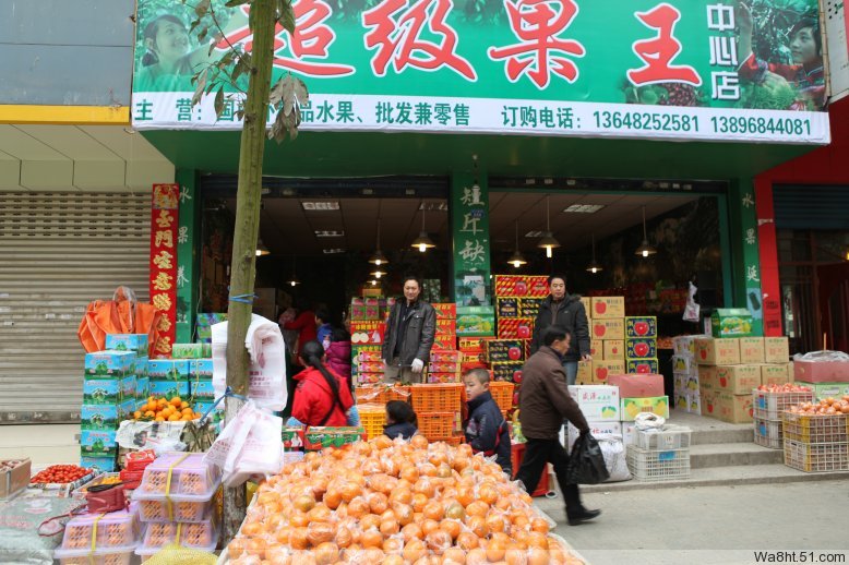 超级果王中心店