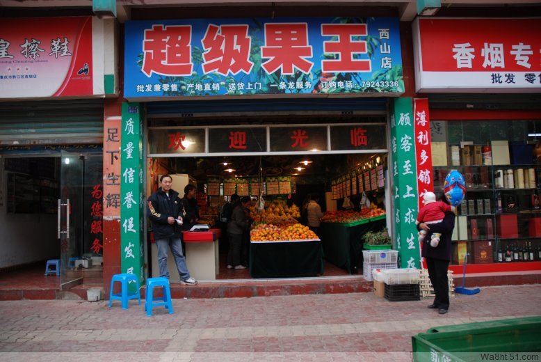 超级果王西山点