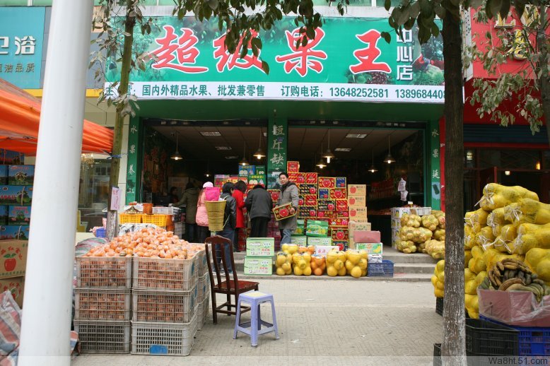 超级果王中心店